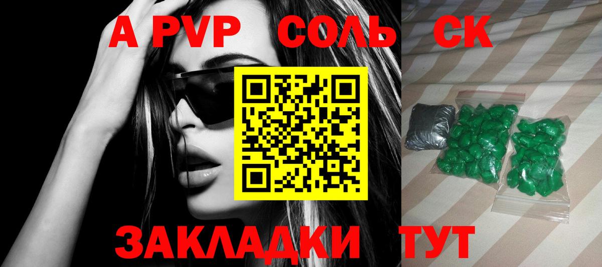 A-PVP мука Жигулёвск