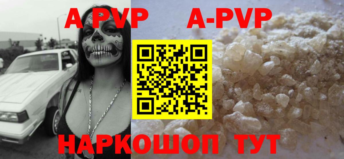 Жигулёвск  Alpha PVP Соль  A PVP Crystall  Alpha PVP  цены наркотик  Вход с VPN 