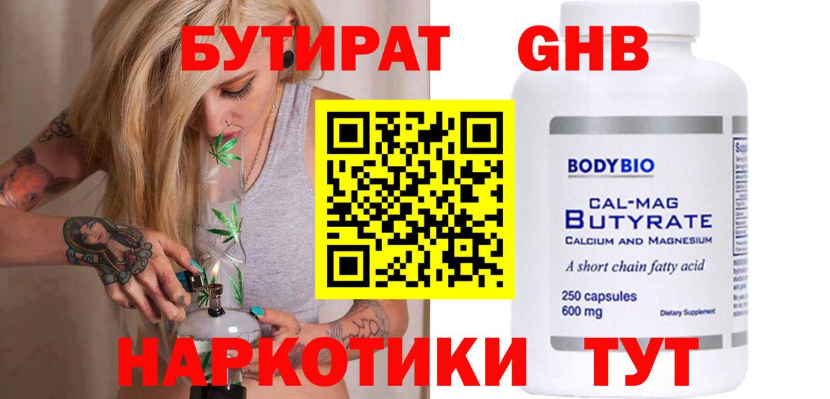 БУТИРАТ 99%  Вход с VPN  Жигулёвск 