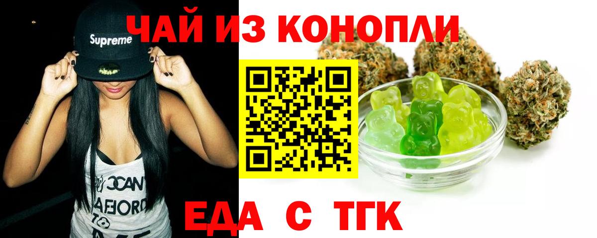 Еда ТГК конопля  Вход с VPN  Жигулёвск 