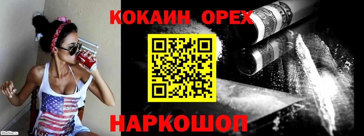 КОКАИН Колумбийский  КОКАИН Перу  Вход с VPN  Жигулёвск 