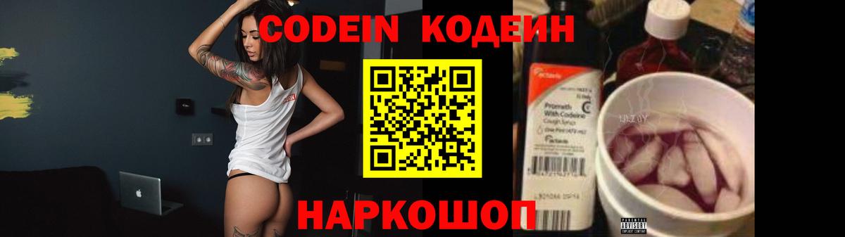 Кодеиновый сироп Lean Purple Drank  Кодеин Purple Drank  Жигулёвск  Вход с VPN 