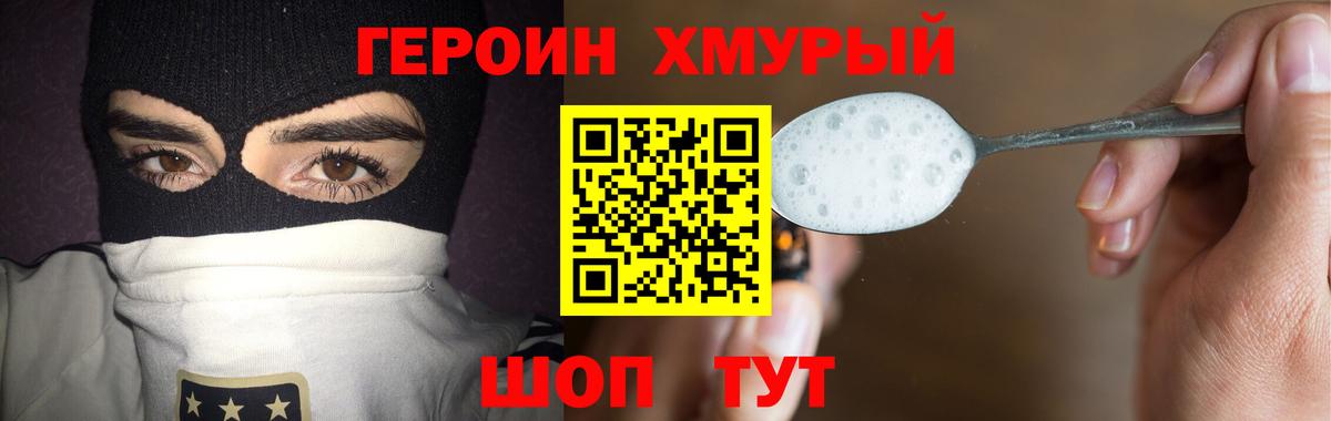 Героин  ГЕРОИН VHQ  Вход с VPN  Жигулёвск 