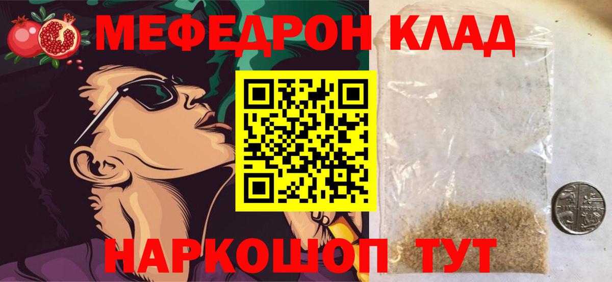Мефедрон mephedrone  МЕФ  Вход с VPN  Жигулёвск  МЕФ кристаллы 